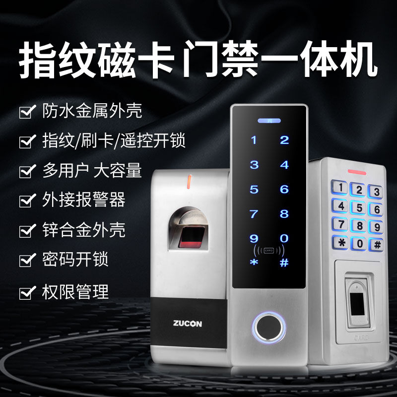 ZUCON祖程F31、F32、F33門禁系統(tǒng)一體機(jī)電磁鎖磁力鎖電子指紋刷卡門禁一體機(jī)