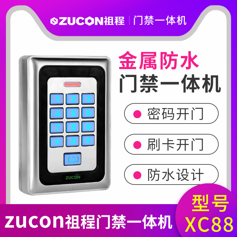 ZUCON祖程XC88金屬門禁機一體機XC88室外防水門禁ID、IC讀頭