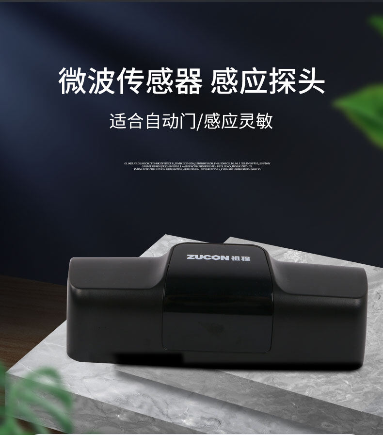 ZUCON祖程DL8S自動門平移門感應探頭微波感應器開關(guān)人體感應頭微波