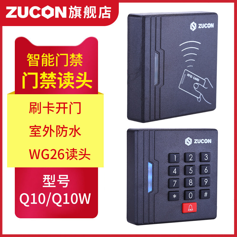 ZUCON祖程Q10、Q10W門(mén)禁讀頭門(mén)禁讀卡器IC、ID卡門(mén)禁讀頭門(mén)禁刷卡器WG26讀頭