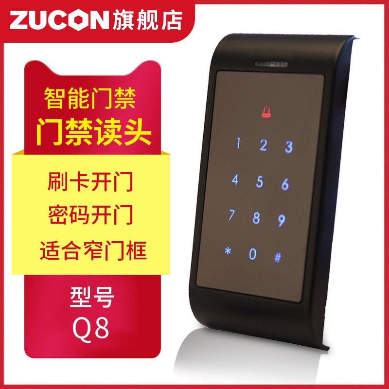 ZUCON祖程Q8、Q8W觸摸按鍵門(mén)禁讀卡器門(mén)禁讀頭IC ID卡門(mén)禁讀頭刷卡機(jī)WG26讀頭