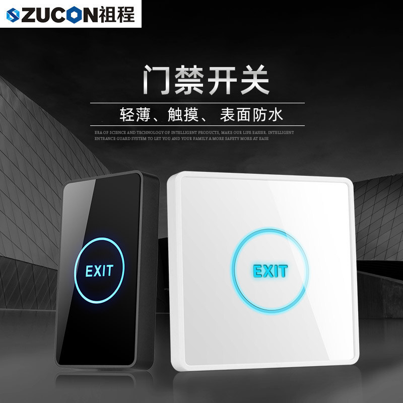 ZUCON祖程K80、K81門(mén)禁觸摸開(kāi)關(guān) 出門(mén)開(kāi)關(guān)開(kāi)關(guān) 遠(yuǎn)程遙控電子開(kāi)門(mén)器K81新款86型