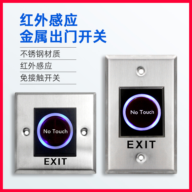 ZUCON祖程K87、K88紅外感應(yīng)出門(mén)開(kāi)關(guān)紅外感應(yīng)出門(mén)按鈕門(mén)禁開(kāi)關(guān)門(mén)禁按鈕
